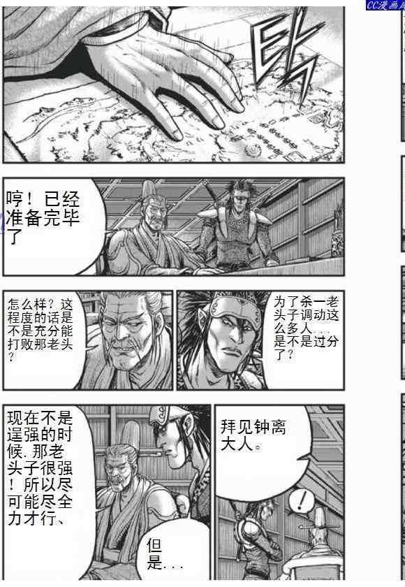 《热血江湖》漫画最新章节第404话免费下拉式在线观看章节第【9】张图片