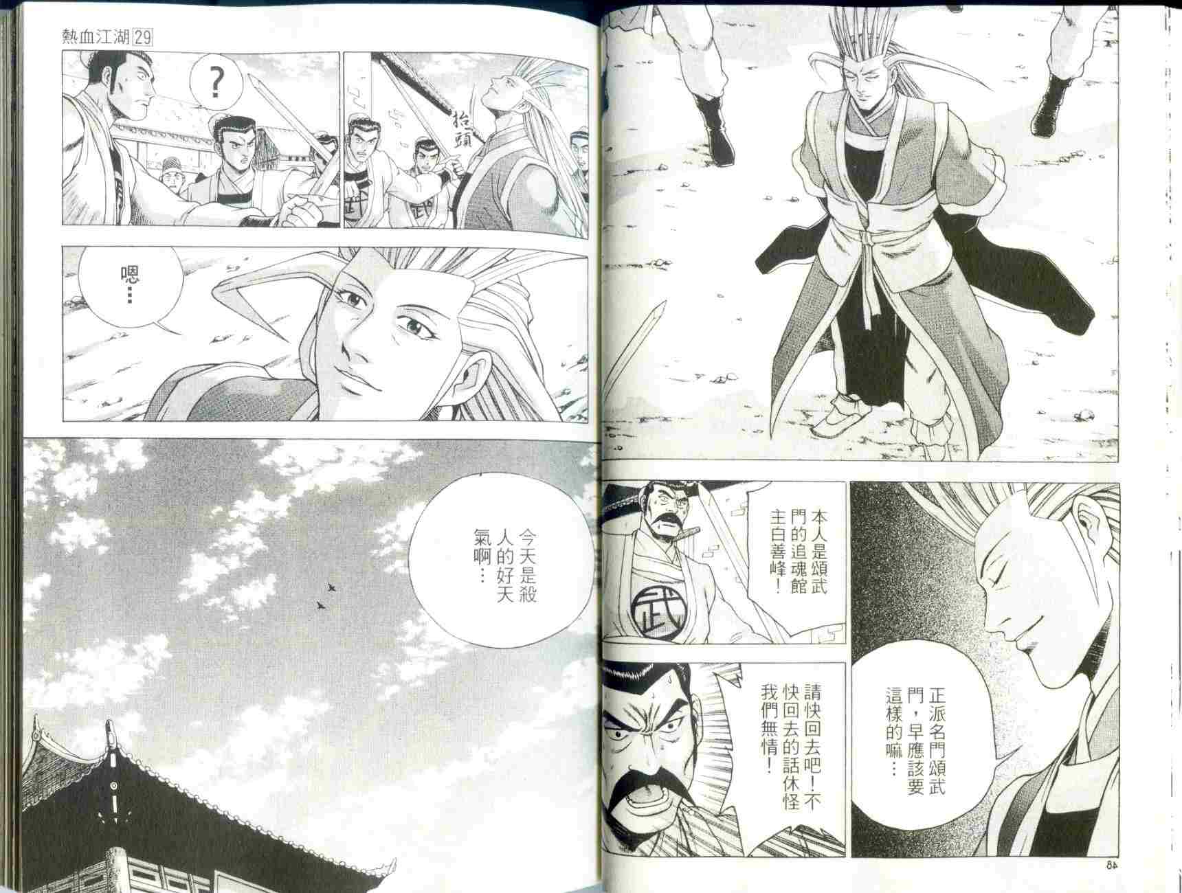 《热血江湖》漫画最新章节第29卷免费下拉式在线观看章节第【26】张图片