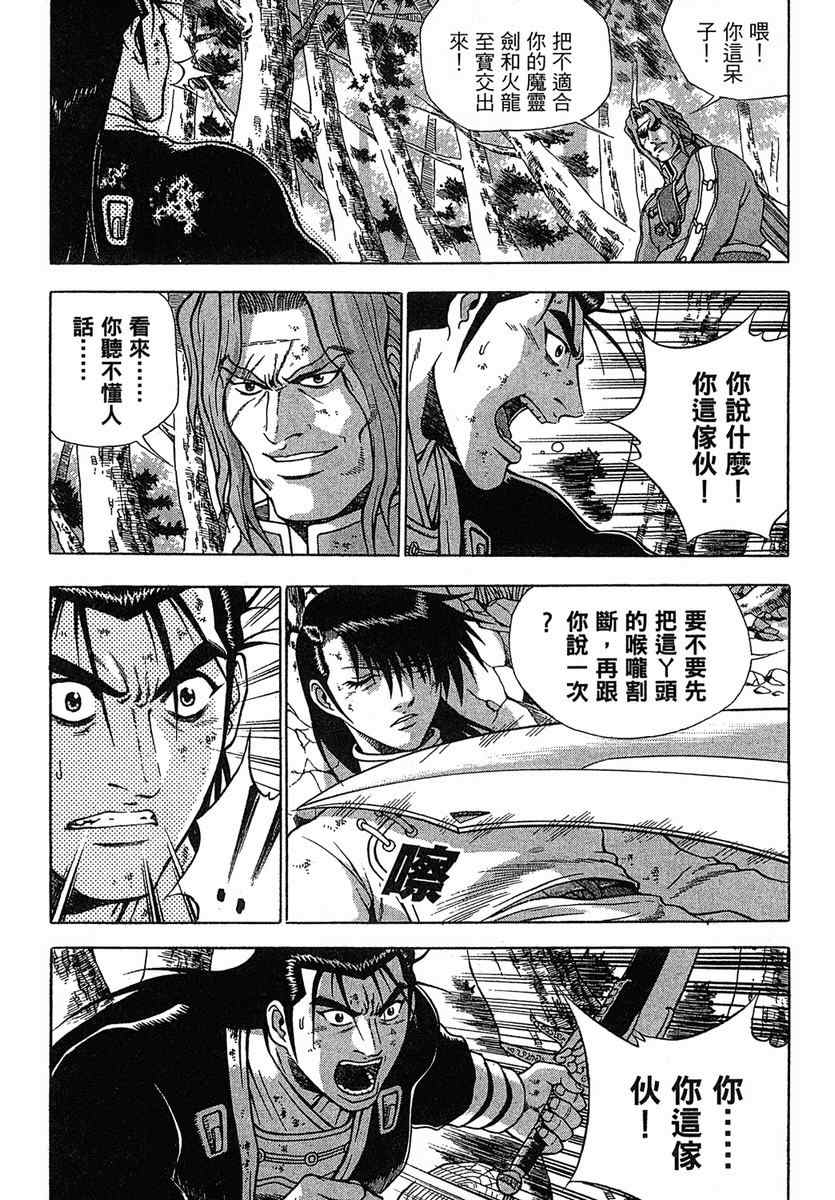 《热血江湖》漫画最新章节第38卷免费下拉式在线观看章节第【42】张图片