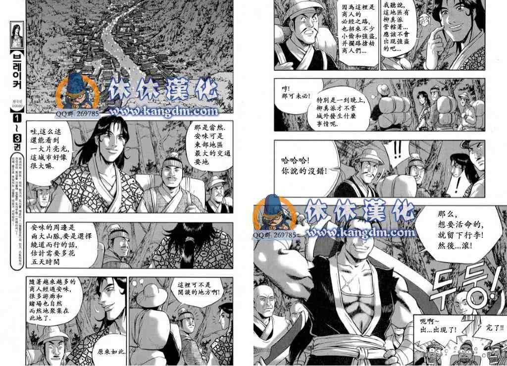 《热血江湖》漫画最新章节第331话免费下拉式在线观看章节第【16】张图片