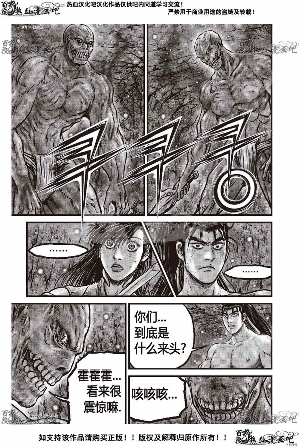 《热血江湖》漫画最新章节第607话免费下拉式在线观看章节第【8】张图片