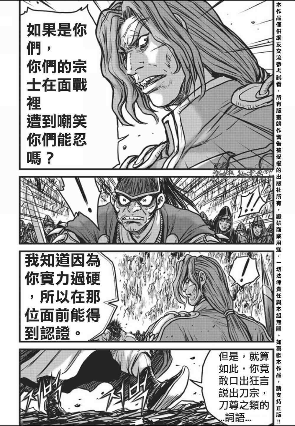 《热血江湖》漫画最新章节第458话免费下拉式在线观看章节第【22】张图片