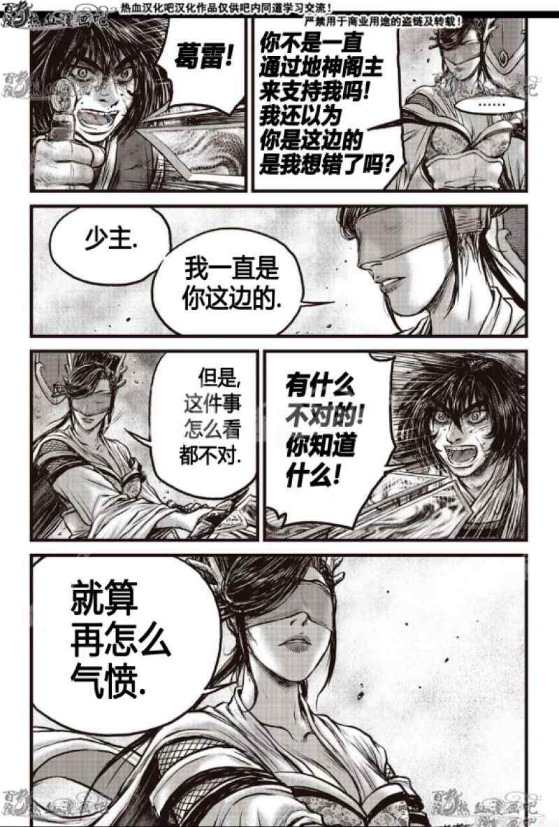 《热血江湖》漫画最新章节第598话免费下拉式在线观看章节第【24】张图片