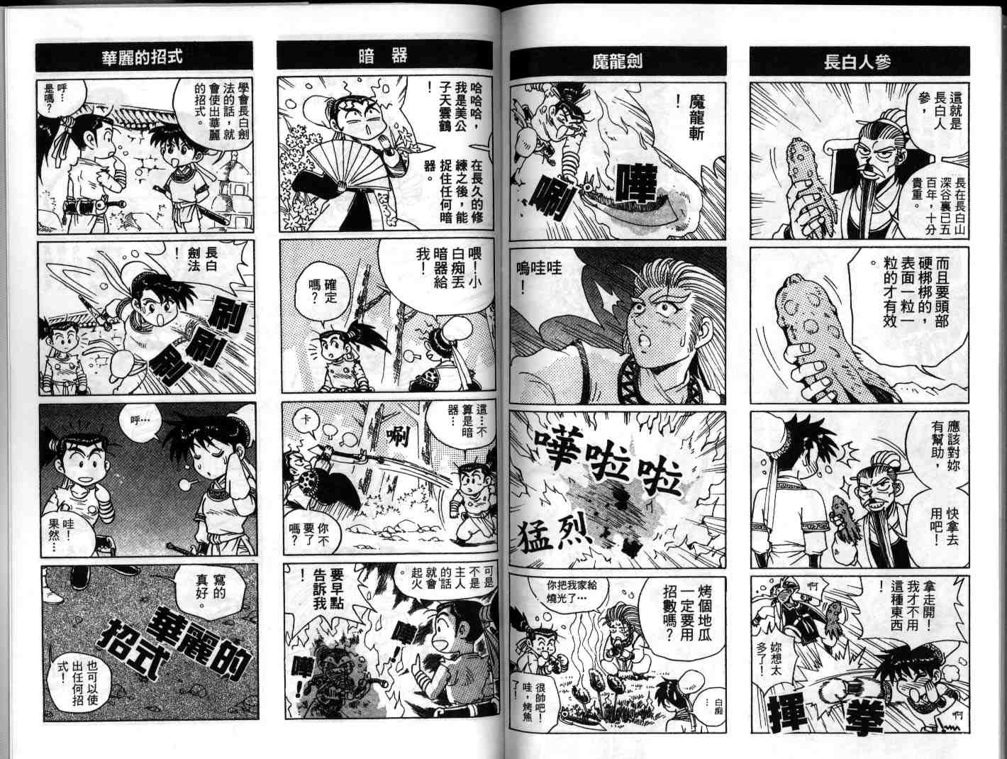 《热血江湖》漫画最新章节第17卷免费下拉式在线观看章节第【79】张图片