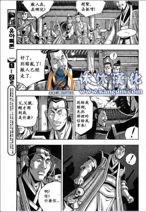 《热血江湖》漫画最新章节第337话免费下拉式在线观看章节第【17】张图片