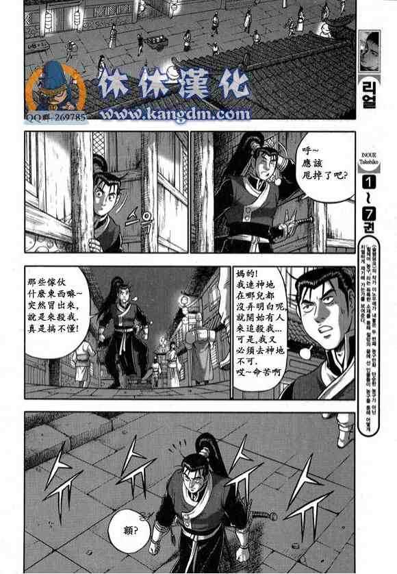 《热血江湖》漫画最新章节第334话免费下拉式在线观看章节第【10】张图片