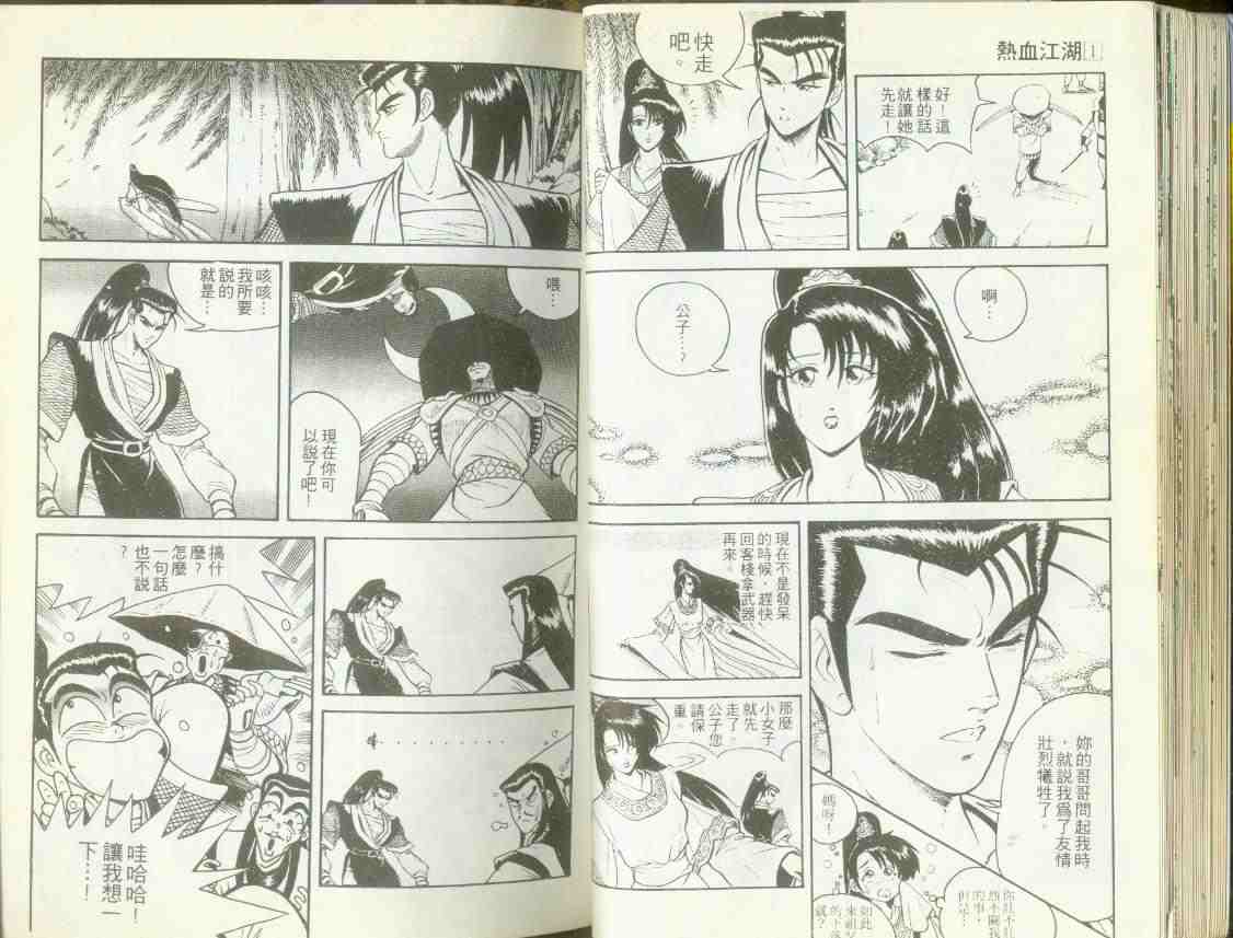 《热血江湖》漫画最新章节第1卷免费下拉式在线观看章节第【32】张图片