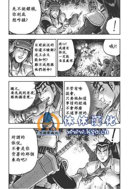 《热血江湖》漫画最新章节第373话免费下拉式在线观看章节第【13】张图片