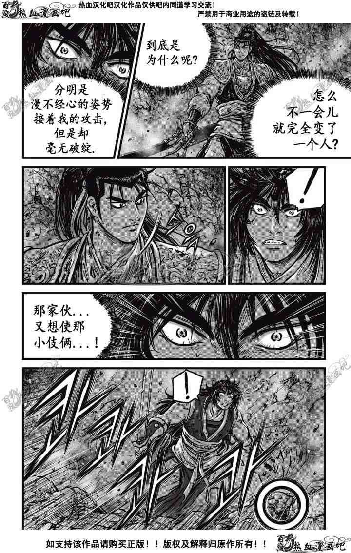 《热血江湖》漫画最新章节第510话免费下拉式在线观看章节第【3】张图片