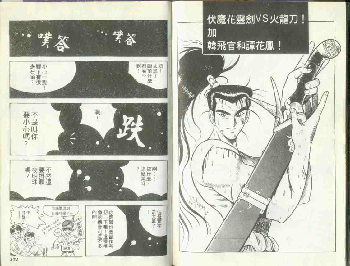 《热血江湖》漫画最新章节第1卷免费下拉式在线观看章节第【82】张图片