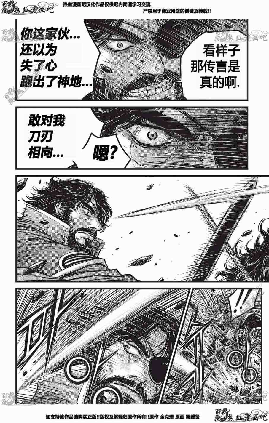 《热血江湖》漫画最新章节第552话免费下拉式在线观看章节第【12】张图片