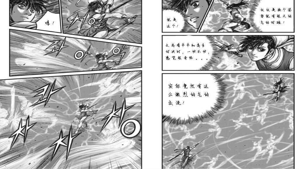 《热血江湖》漫画最新章节第443话免费下拉式在线观看章节第【18】张图片