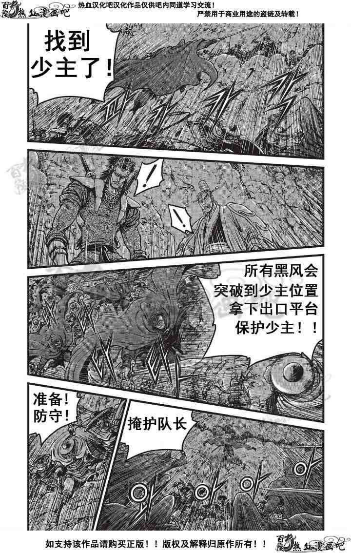 《热血江湖》漫画最新章节第499话免费下拉式在线观看章节第【5】张图片