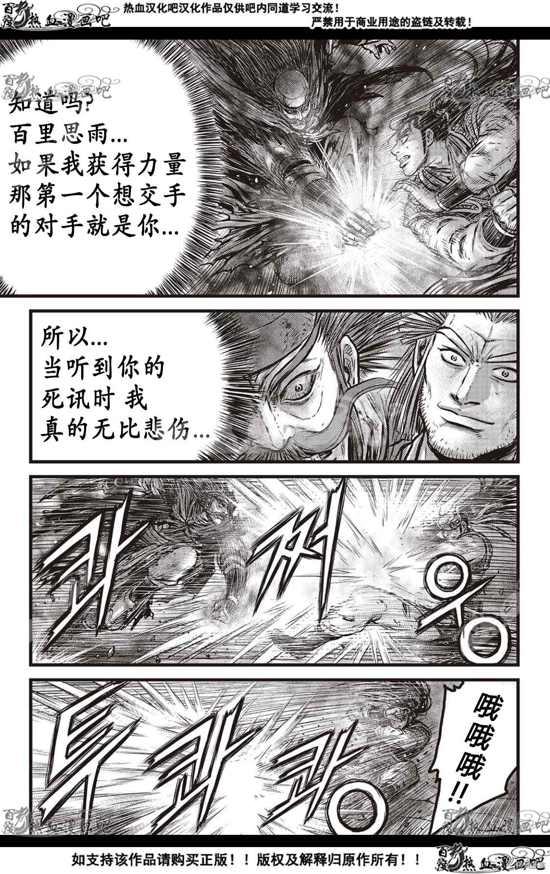 《热血江湖》漫画最新章节第591话免费下拉式在线观看章节第【5】张图片