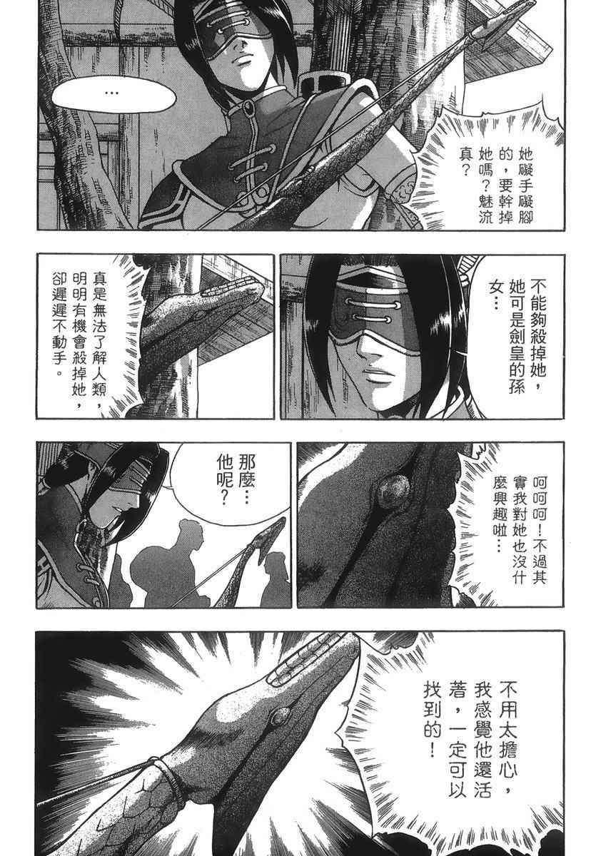 《热血江湖》漫画最新章节第40卷免费下拉式在线观看章节第【51】张图片