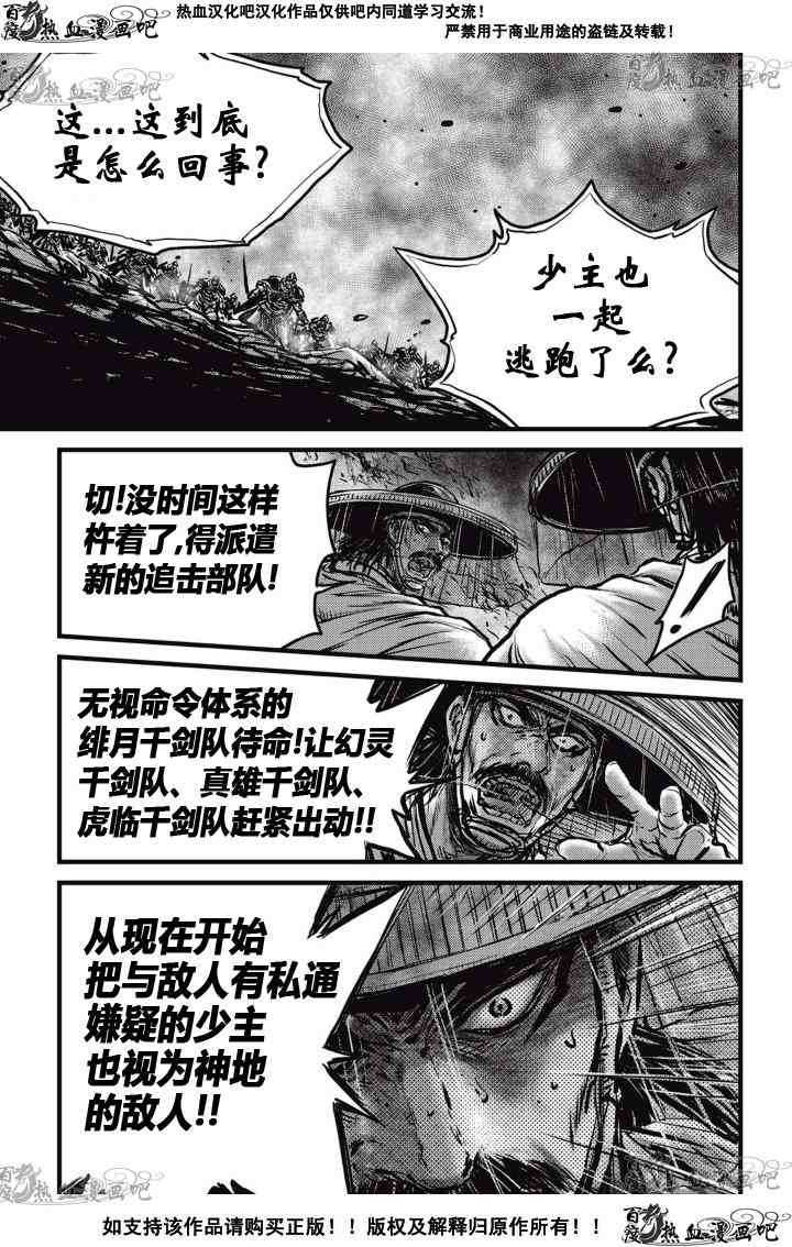 《热血江湖》漫画最新章节第522话免费下拉式在线观看章节第【16】张图片