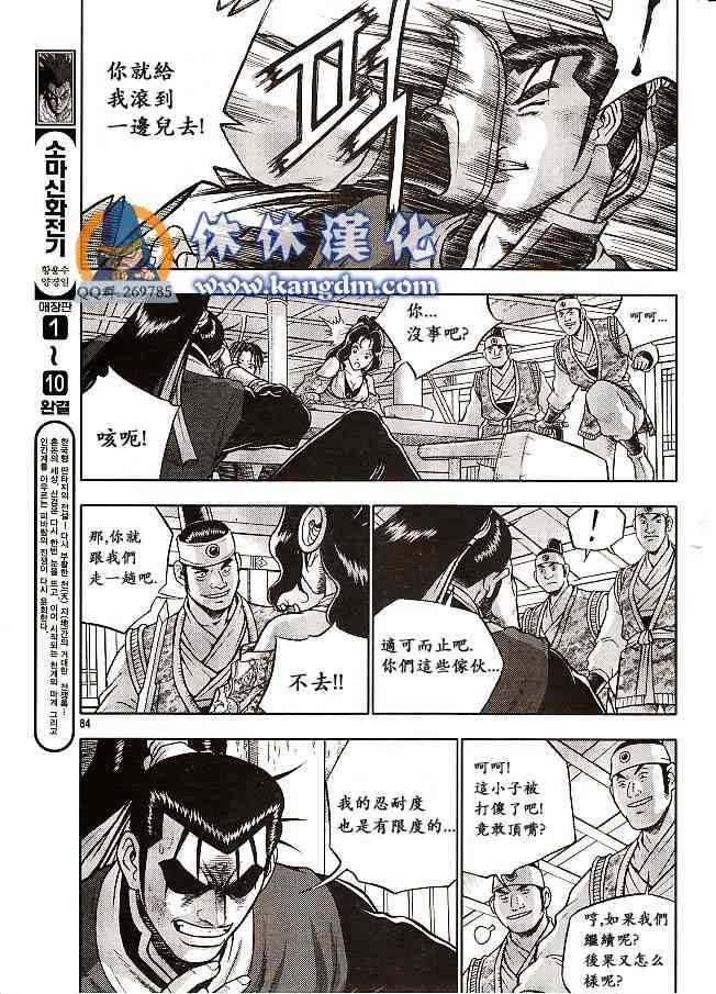 《热血江湖》漫画最新章节第333话免费下拉式在线观看章节第【10】张图片