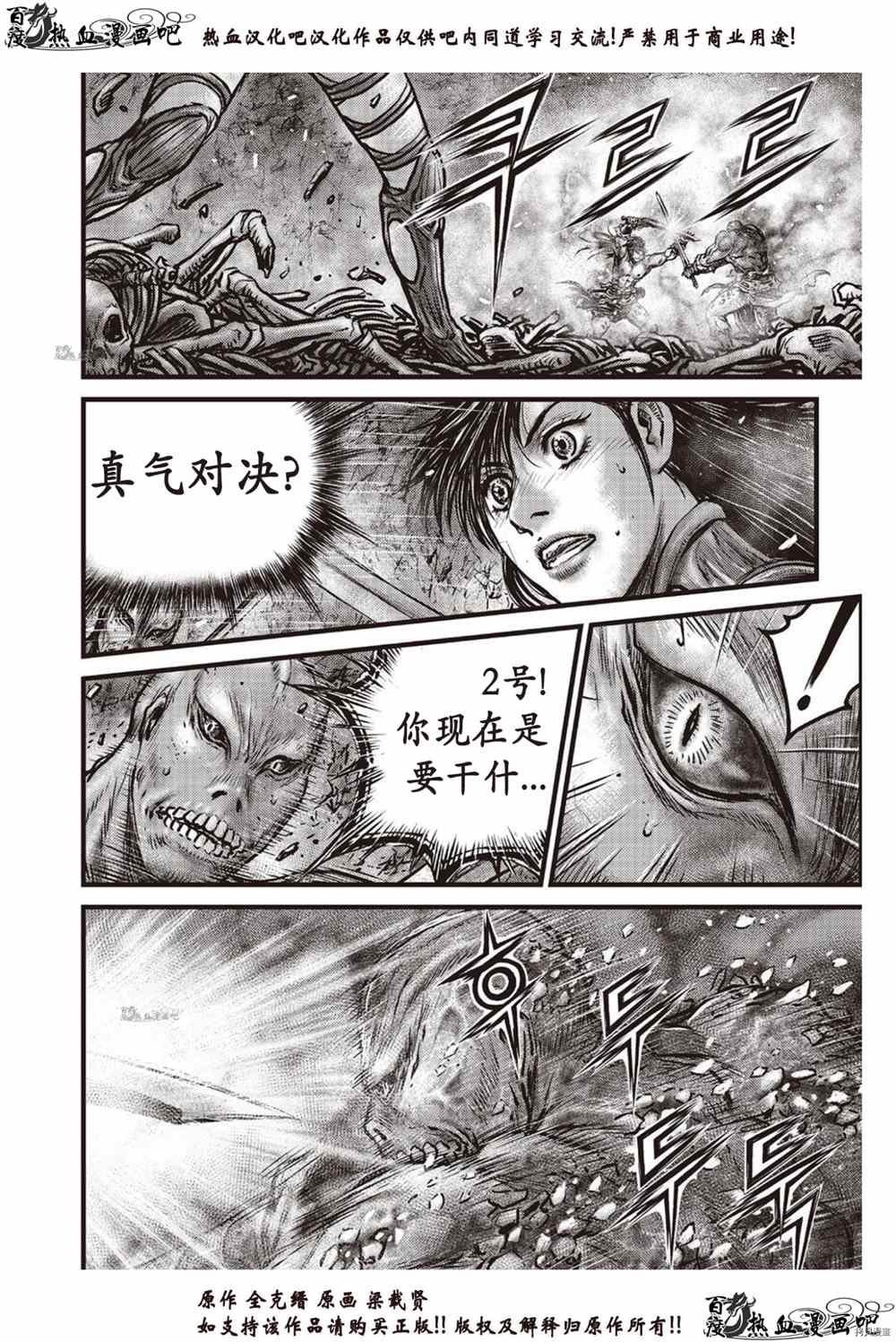 《热血江湖》漫画最新章节第613话免费下拉式在线观看章节第【5】张图片