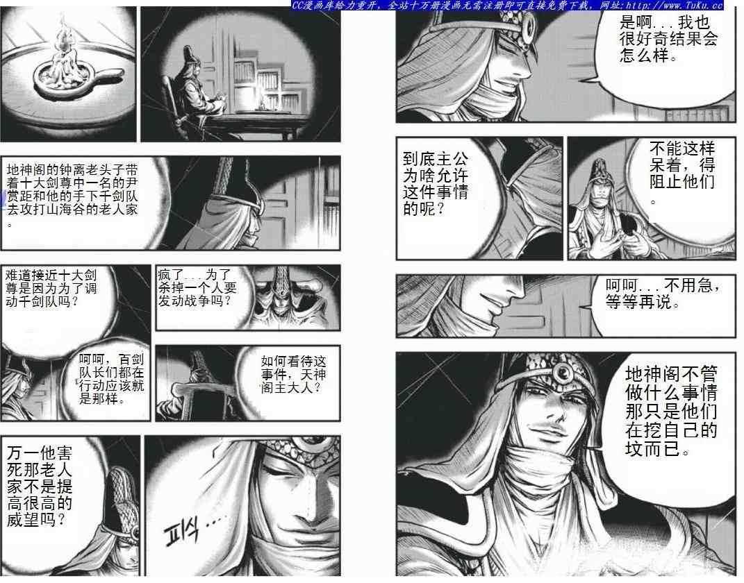 《热血江湖》漫画最新章节第404话免费下拉式在线观看章节第【7】张图片