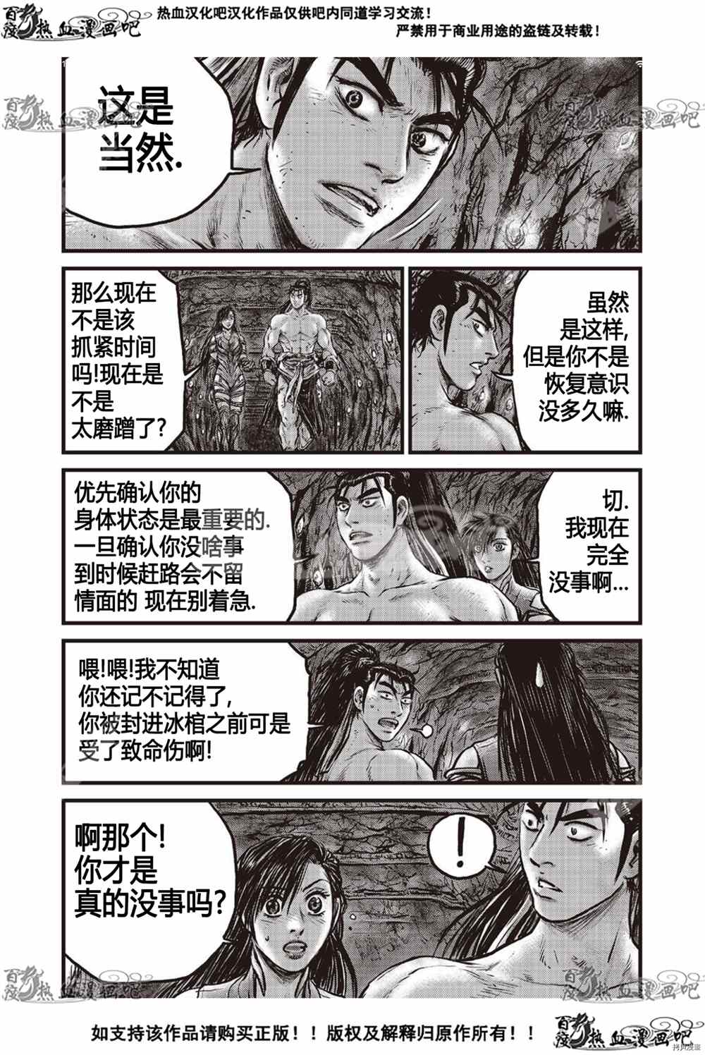 《热血江湖》漫画最新章节第605话免费下拉式在线观看章节第【10】张图片