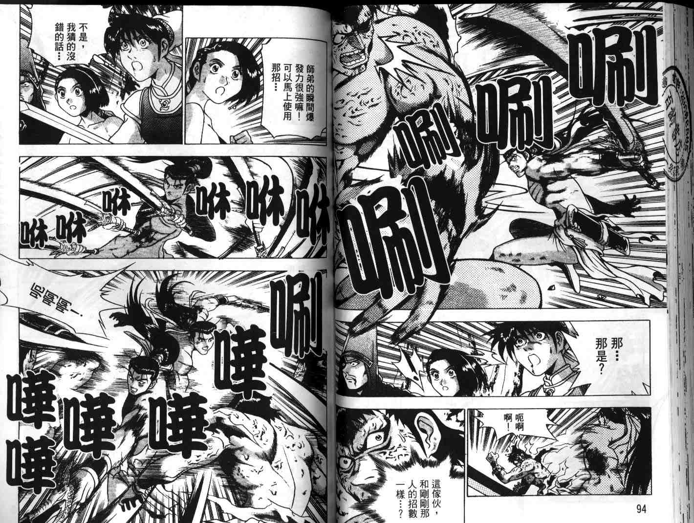 《热血江湖》漫画最新章节第23卷免费下拉式在线观看章节第【48】张图片