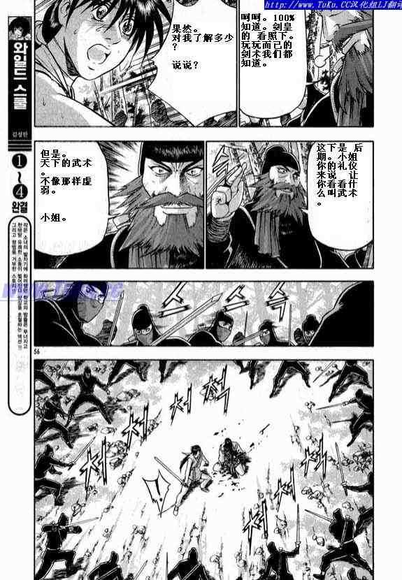 《热血江湖》漫画最新章节第321话免费下拉式在线观看章节第【20】张图片