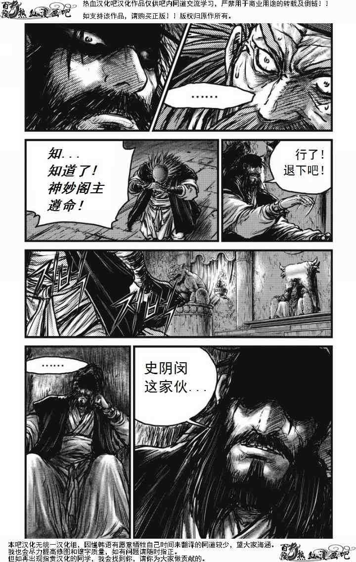 《热血江湖》漫画最新章节第473话免费下拉式在线观看章节第【6】张图片