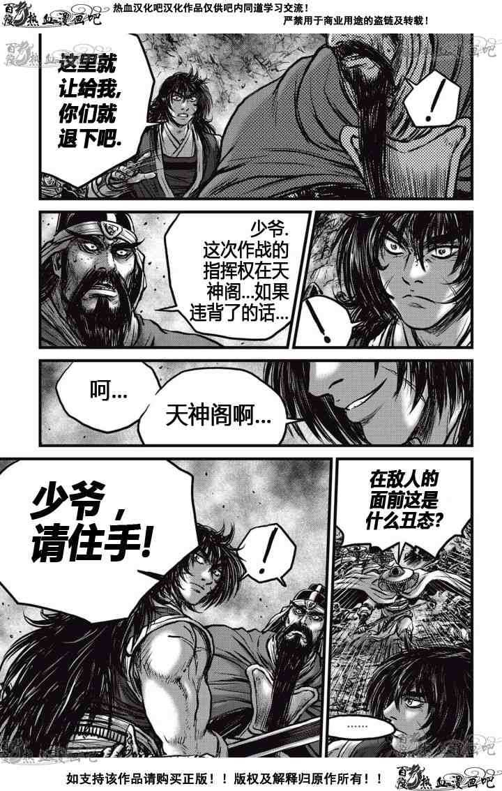 《热血江湖》漫画最新章节第521话免费下拉式在线观看章节第【18】张图片