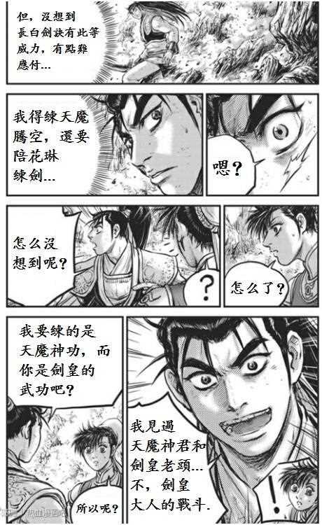 《热血江湖》漫画最新章节第442话免费下拉式在线观看章节第【29】张图片