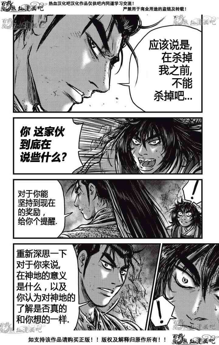 《热血江湖》漫画最新章节第515话免费下拉式在线观看章节第【7】张图片