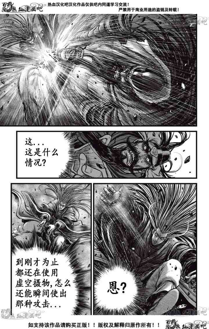 《热血江湖》漫画最新章节第521话免费下拉式在线观看章节第【12】张图片