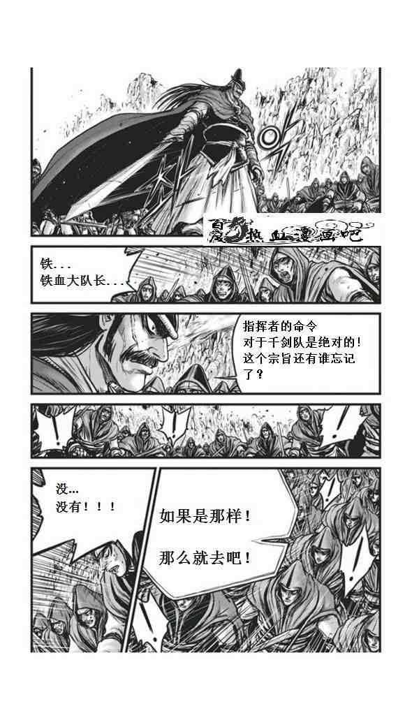 《热血江湖》漫画最新章节第450话免费下拉式在线观看章节第【12】张图片