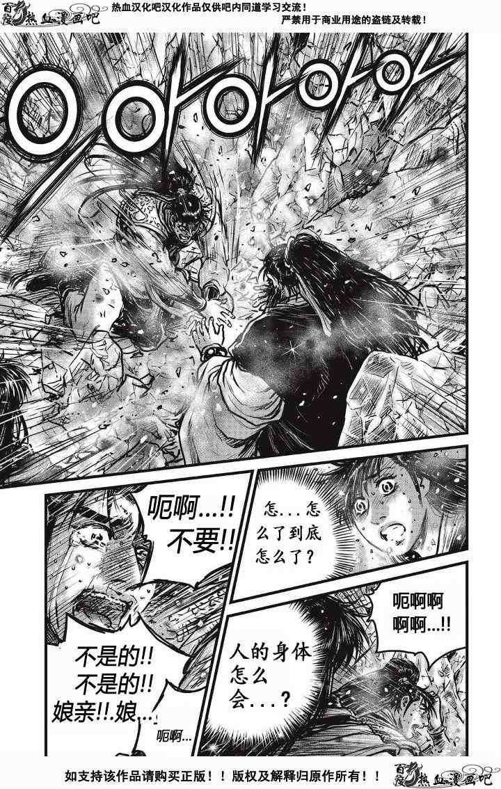 《热血江湖》漫画最新章节第481话免费下拉式在线观看章节第【11】张图片