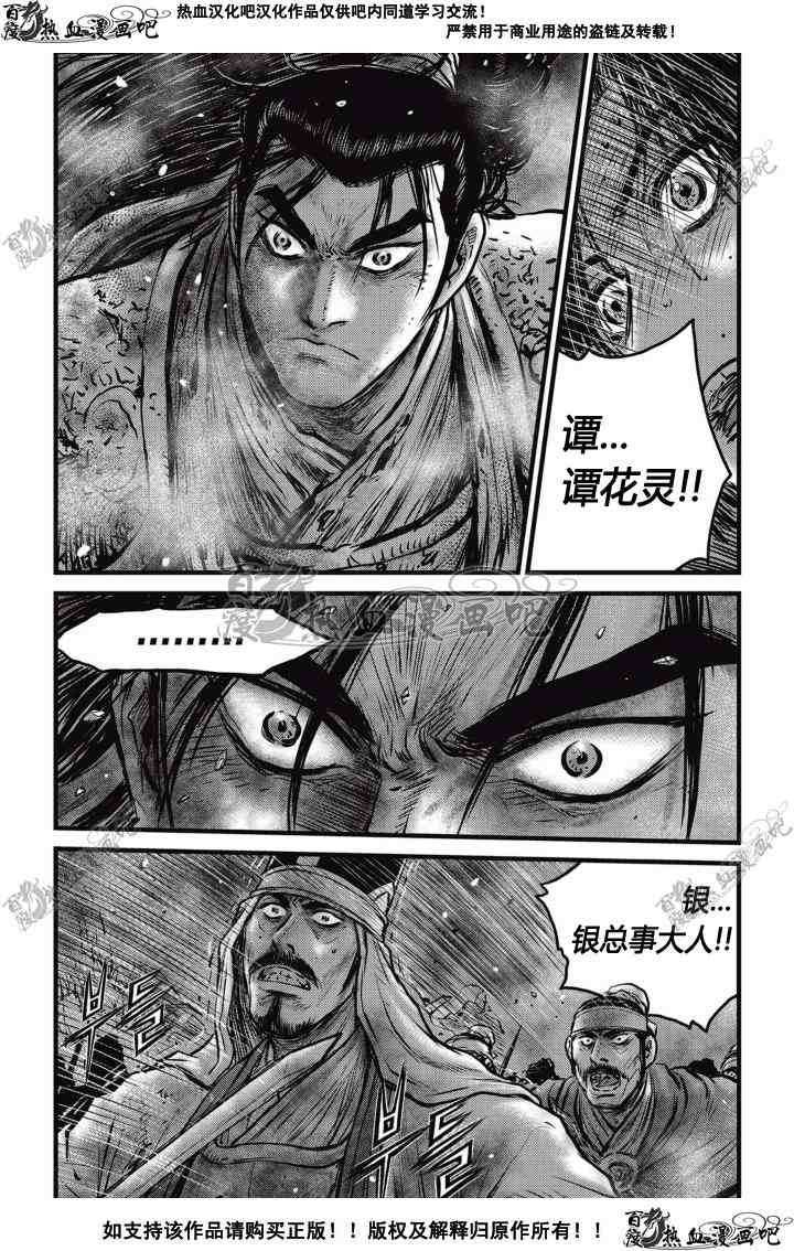 《热血江湖》漫画最新章节第504话免费下拉式在线观看章节第【4】张图片