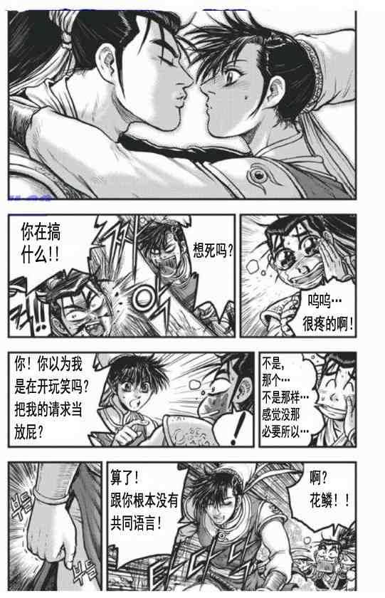 《热血江湖》漫画最新章节第404话免费下拉式在线观看章节第【4】张图片