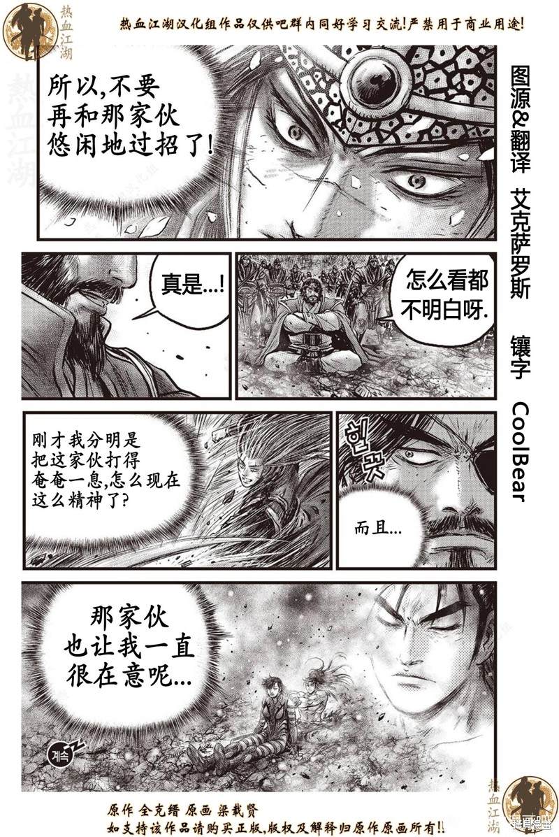 《热血江湖》漫画最新章节第631话免费下拉式在线观看章节第【20】张图片