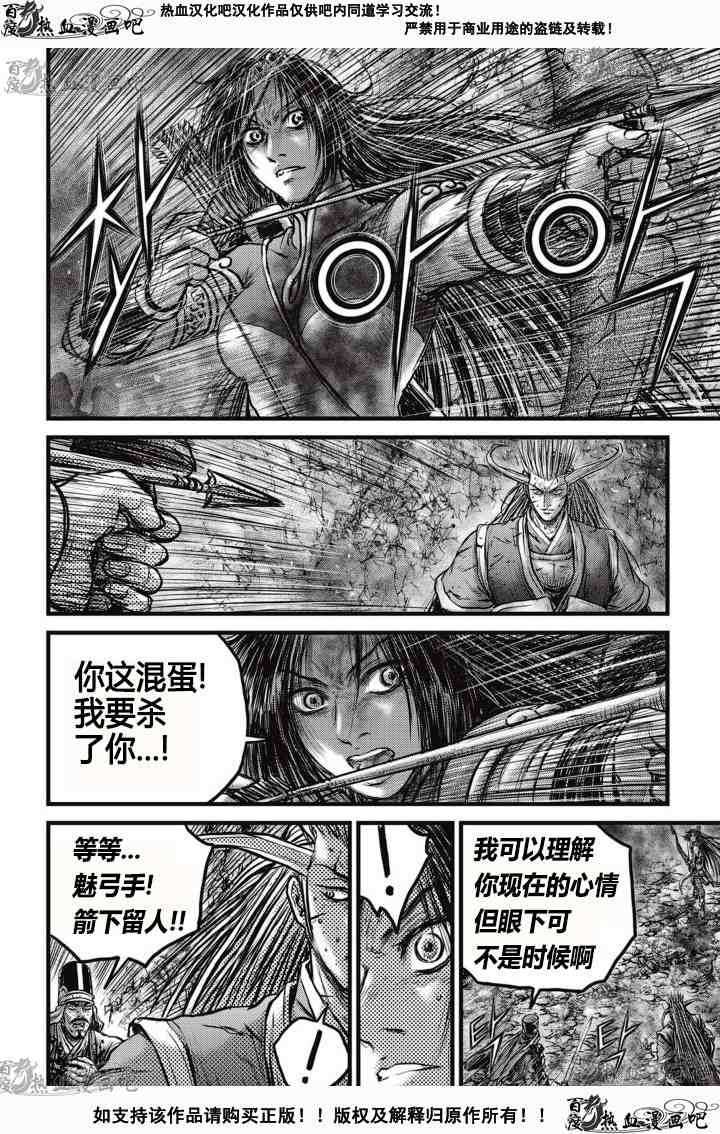 《热血江湖》漫画最新章节第528话免费下拉式在线观看章节第【15】张图片