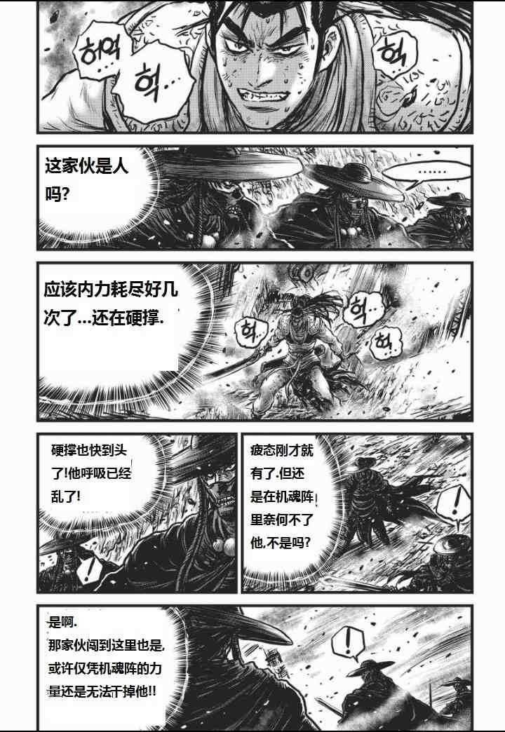 《热血江湖》漫画最新章节第464话免费下拉式在线观看章节第【14】张图片