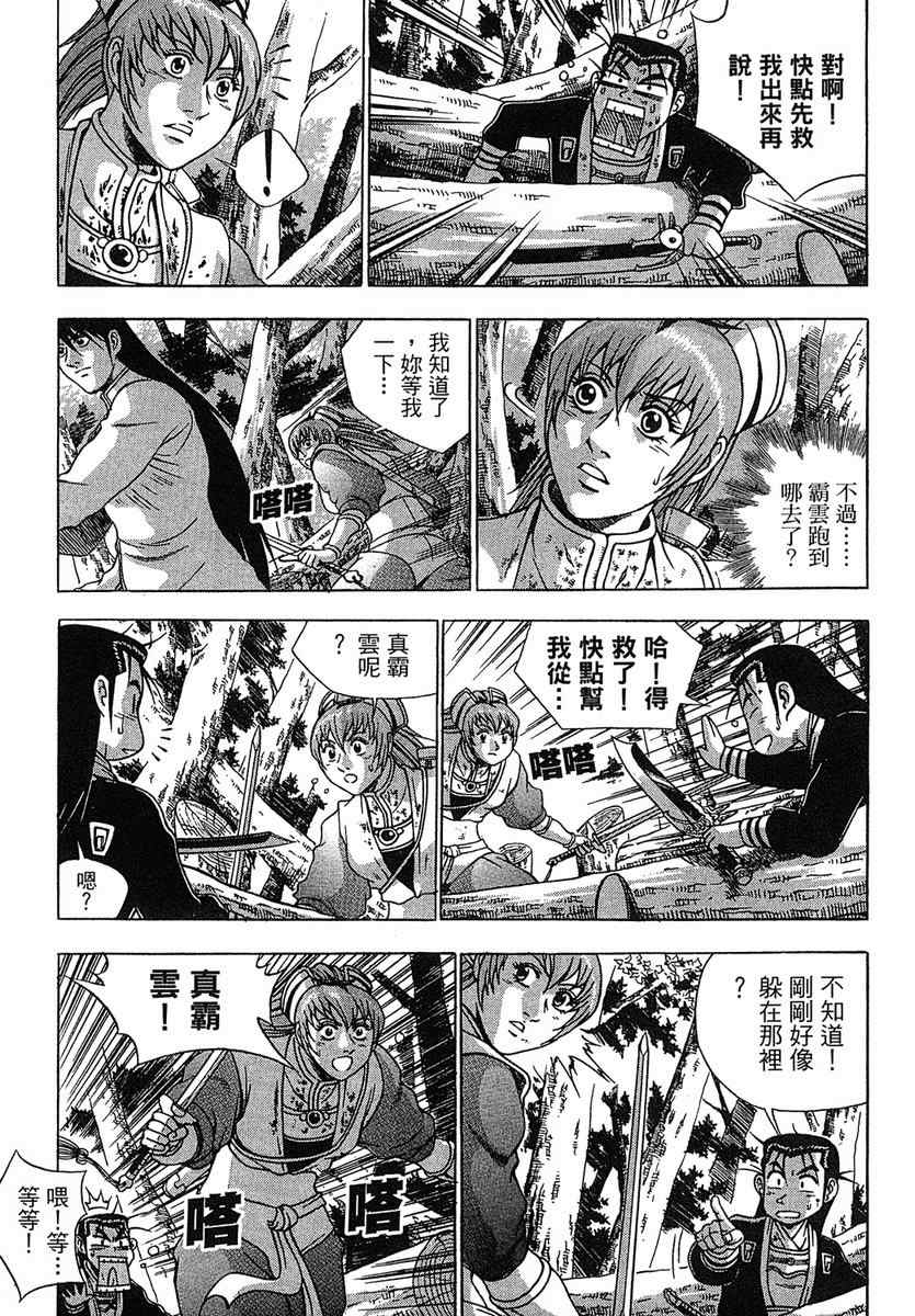 《热血江湖》漫画最新章节第38卷免费下拉式在线观看章节第【18】张图片