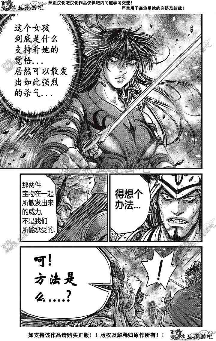 《热血江湖》漫画最新章节第498话免费下拉式在线观看章节第【17】张图片