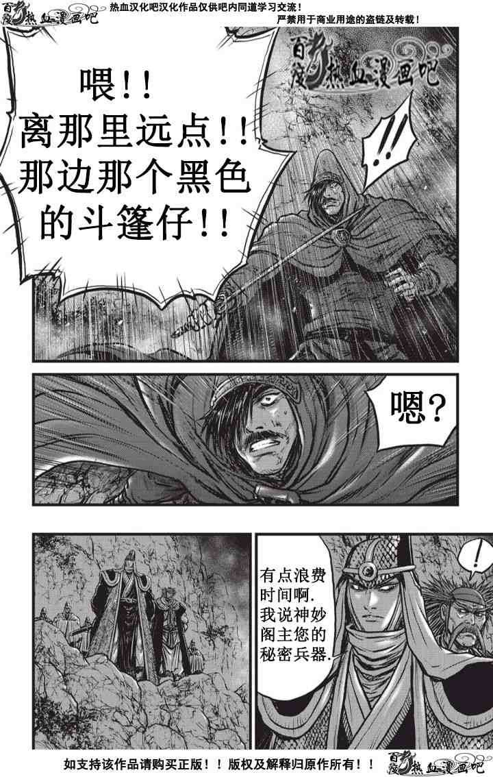 《热血江湖》漫画最新章节第511话免费下拉式在线观看章节第【3】张图片