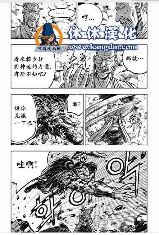 《热血江湖》漫画最新章节第356话免费下拉式在线观看章节第【5】张图片