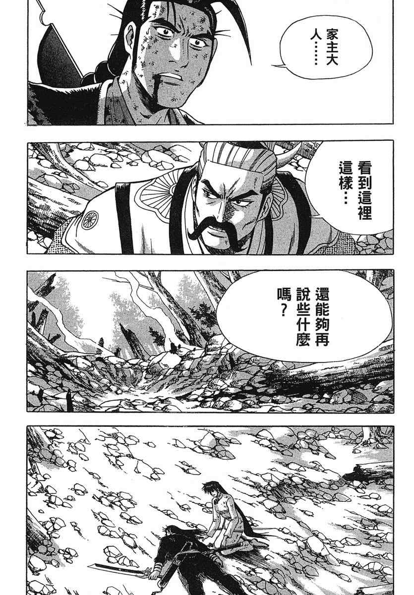 《热血江湖》漫画最新章节第38卷免费下拉式在线观看章节第【165】张图片