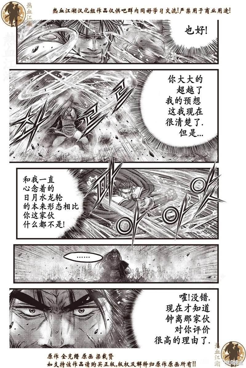 《热血江湖》漫画最新章节第637话免费下拉式在线观看章节第【4】张图片