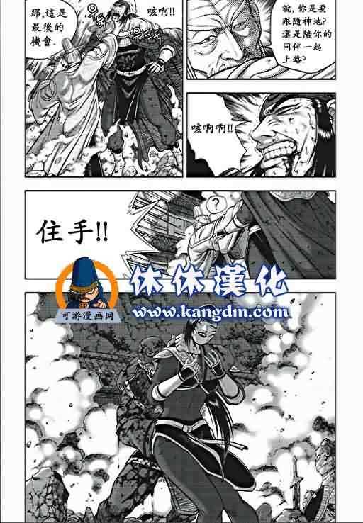 《热血江湖》漫画最新章节第355话免费下拉式在线观看章节第【13】张图片