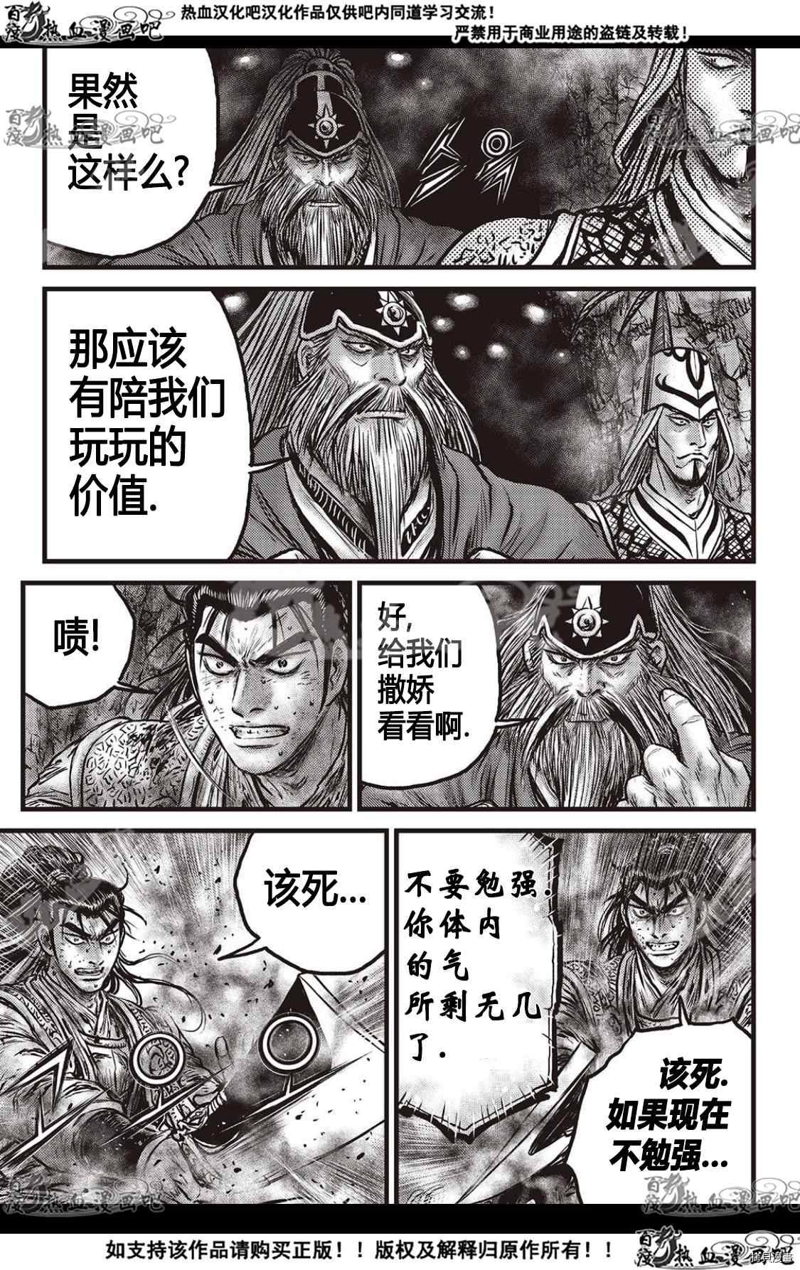 《热血江湖》漫画最新章节第595话免费下拉式在线观看章节第【10】张图片