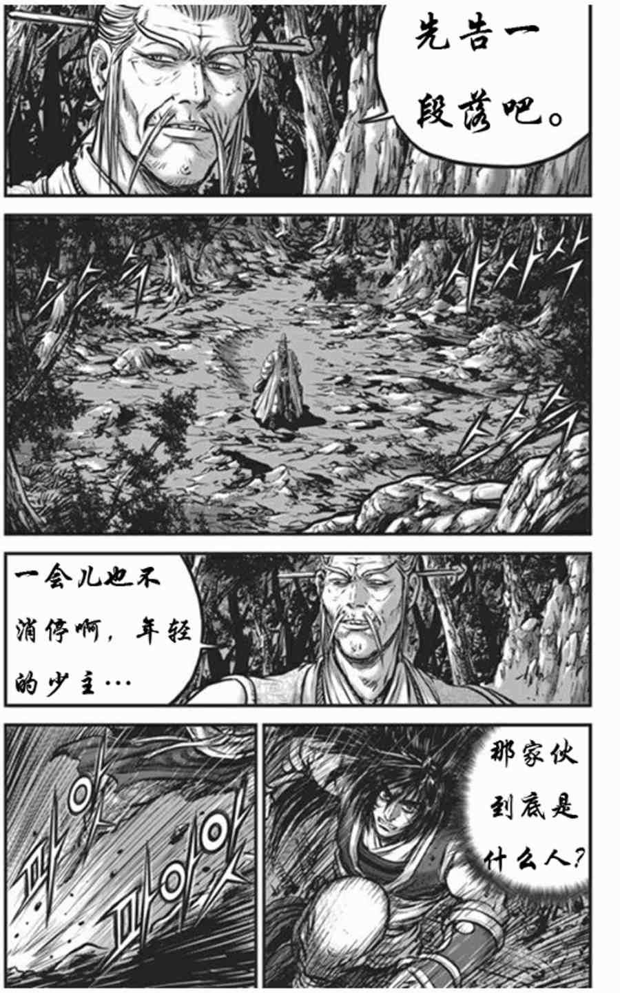 《热血江湖》漫画最新章节第441话免费下拉式在线观看章节第【2】张图片