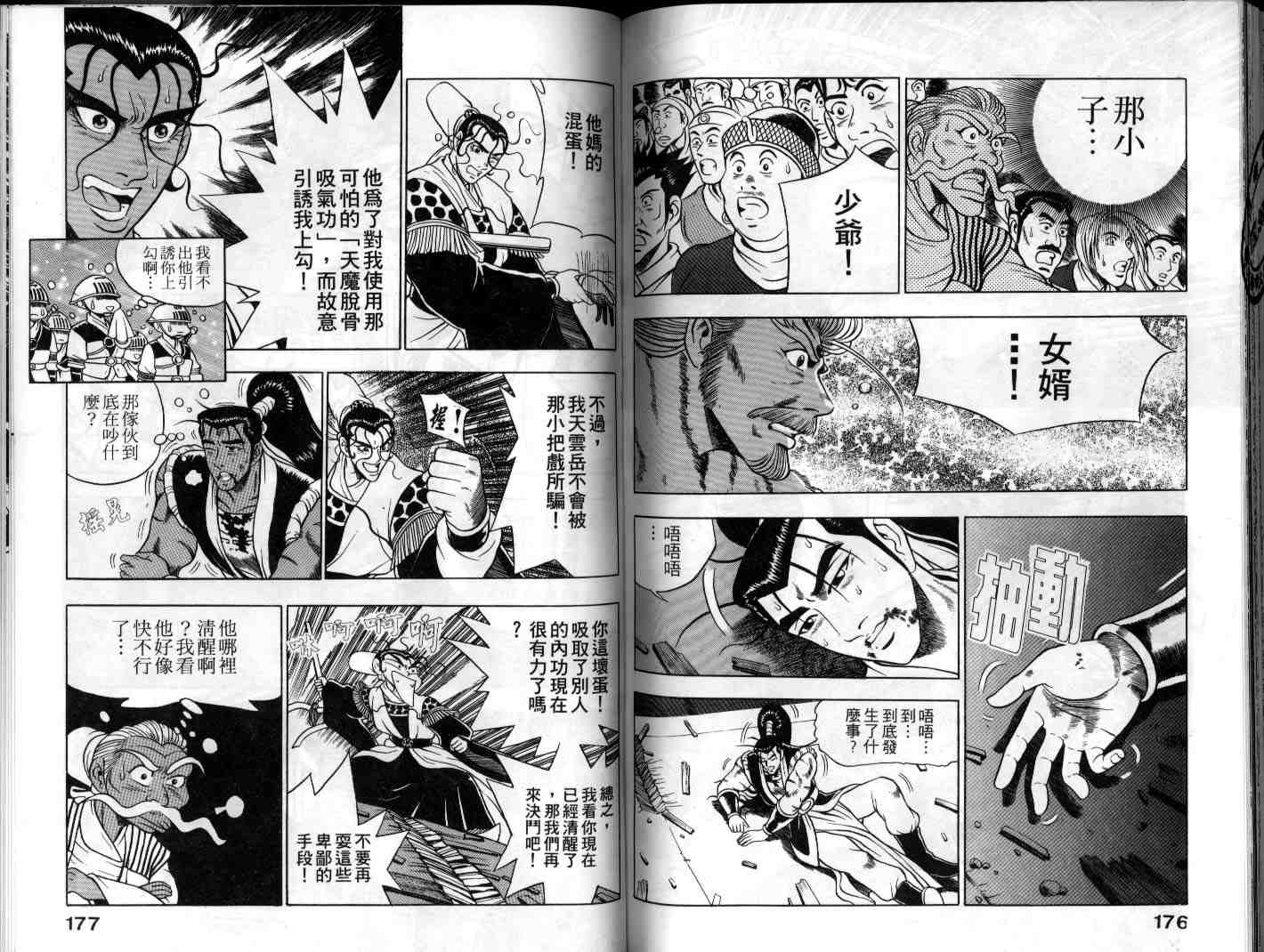 《热血江湖》漫画最新章节第9卷免费下拉式在线观看章节第【88】张图片