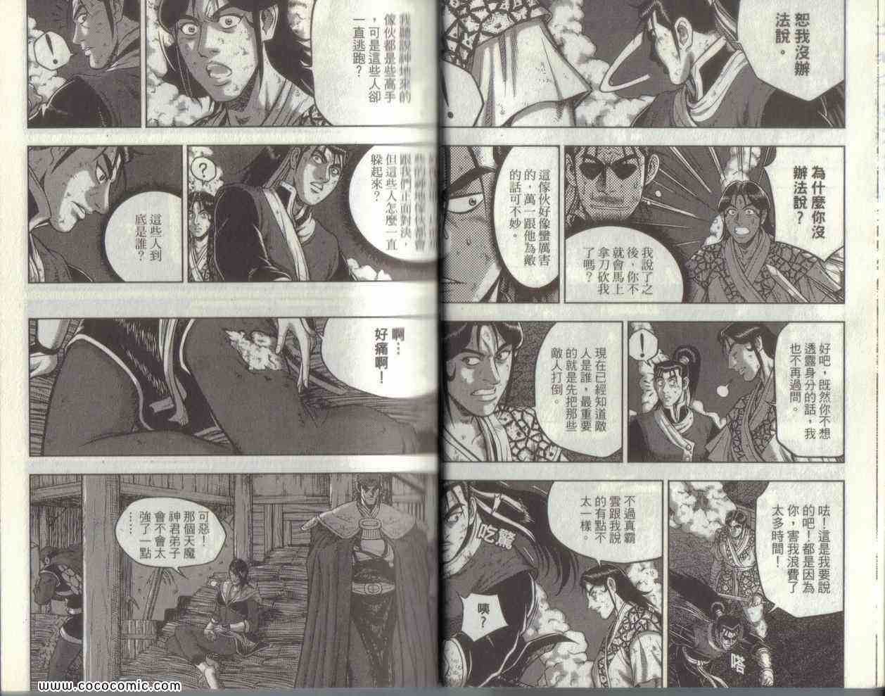 《热血江湖》漫画最新章节第49卷免费下拉式在线观看章节第【15】张图片