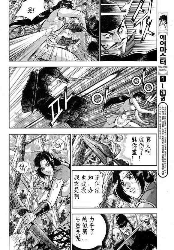 《热血江湖》漫画最新章节第327话免费下拉式在线观看章节第【13】张图片